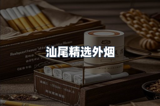 日本香烟系列